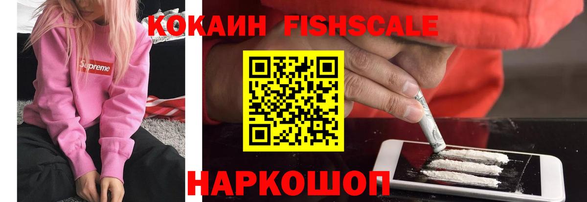 Кокаин 98%  Кокаин FishScale  Киров  сколько стоит  Вход с VPN 