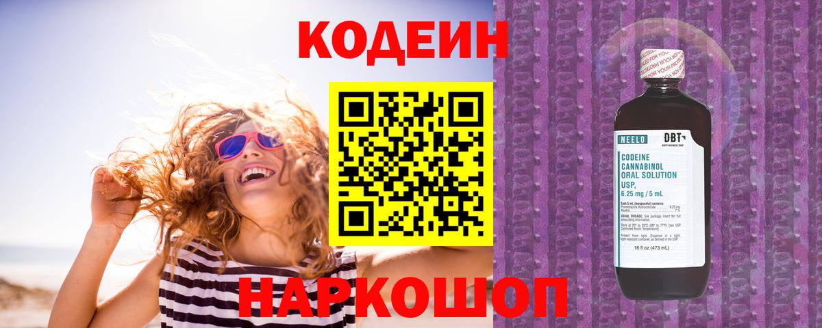 Кодеин напиток Lean (лин) Киров