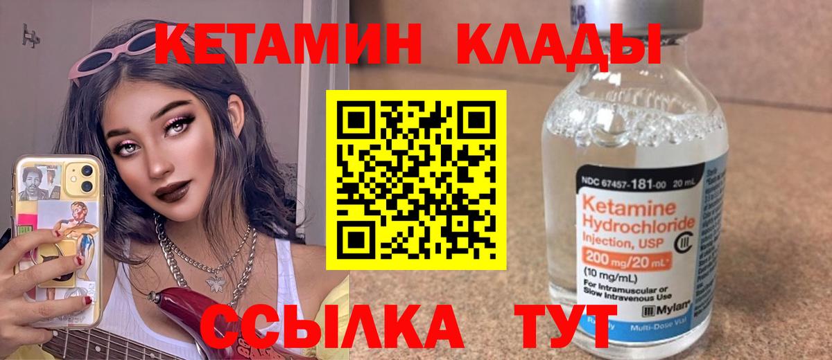 КЕТАМИН VHQ Киров