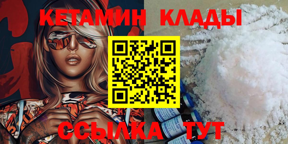 Кетамин ketamine  Вход с VPN  Киров 