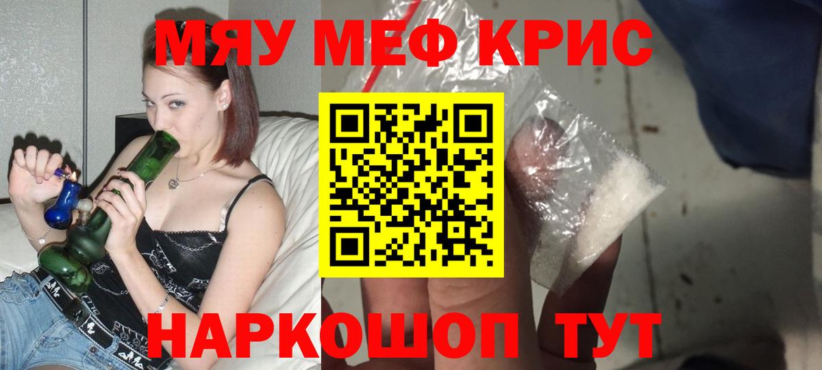 Меф кристаллы  МЯУ-МЯУ  МЕФ кристаллы  Мефедрон  Киров  Вход с VPN 