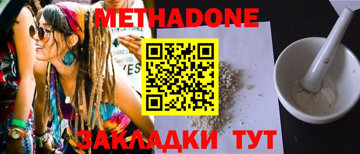 Метадон methadone  МЕТАДОН кристалл  Вход с VPN  Киров 