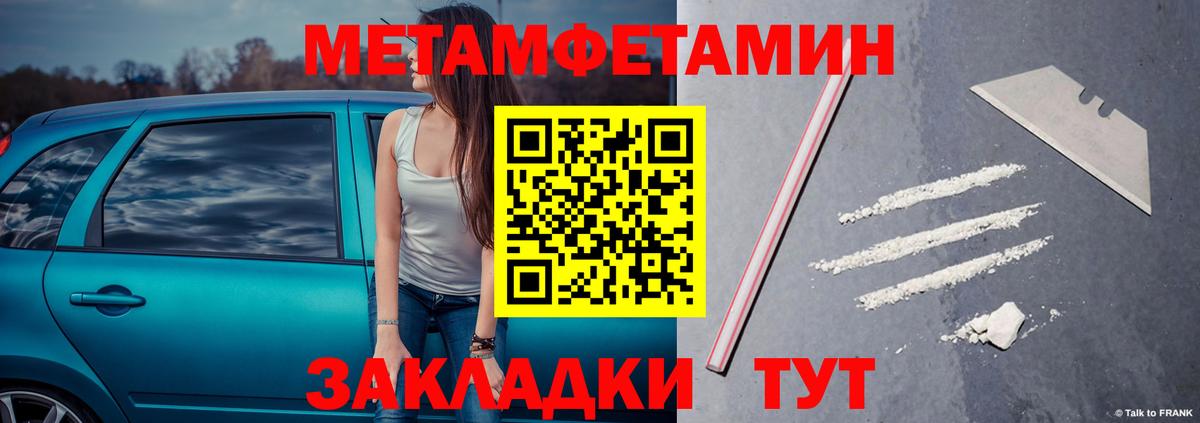 МЕТАМФЕТАМИН кристалл Киров